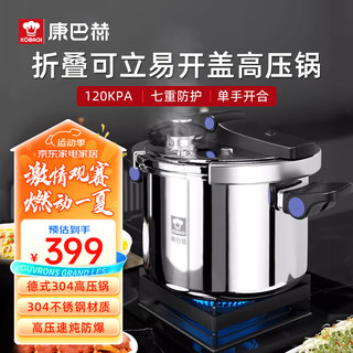  KÖBACH/康巴赫 防爆 高压锅