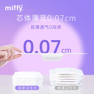 Miffy 米菲 纯棉卫生巾女日夜用组合装透气防漏姨妈巾店国货