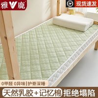 雅鹿乳胶记忆棉床垫90x190单人宿舍家用榻榻米褥子被褥家用席梦思垫被 【乳胶款】
