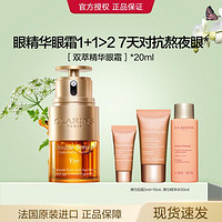 CLARINS 娇韵诗 双萃焕活眼部精华眼霜淡化眼纹提拉紧致保湿眼部护理