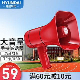 HYUNDAI 现代影音 现代MK-16L 扩音器喊话器录音蓝牙大喇叭扬声器户外手持宣传可充电大声公便携式小喇叭扬声器 240S录音/USB/TF卡/蓝牙