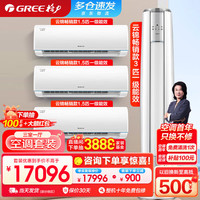 格力 KFR-72LW/NhBa1BAj 新1级能效 冷酷外机 云锦1.5匹*3+3匹 空调套装