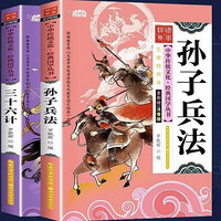 移动端、京东百亿补贴：《三十六计+孙子兵法》