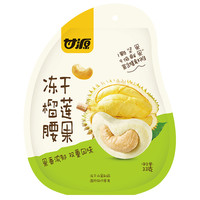 甘源FD宇航冻干技术榴莲腰果33g金枕榴莲水果干零食小吃