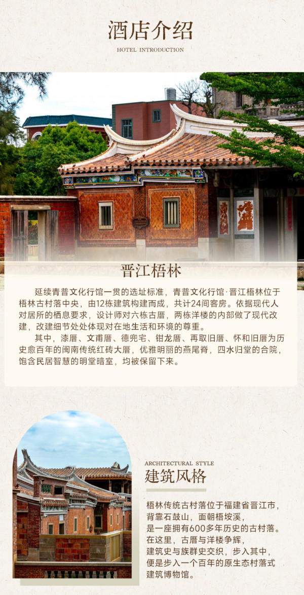 住进山林，感受夏日的野趣！暑假周末中秋不加价！福建青普文化行馆土楼&梧林 特色房型2晚可拆分通兑（含2大1小早餐+2大1小晚餐+萤火虫/古村落门票的等）