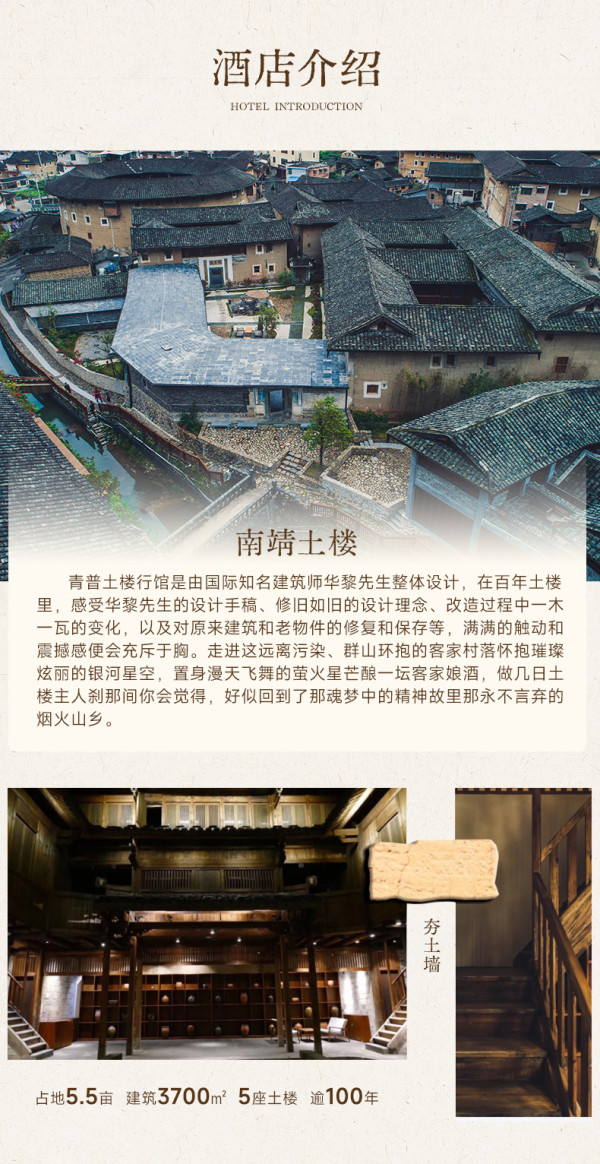 住进山林，感受夏日的野趣！暑假周末中秋不加价！福建青普文化行馆土楼&梧林 特色房型2晚可拆分通兑（含2大1小早餐+2大1小晚餐+萤火虫/古村落门票的等）