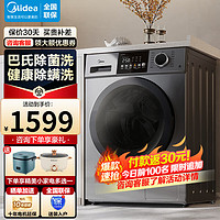 美的（Midea）滚筒洗衣机全自动 10公斤变频家用大容量洗衣机 巴氏除菌 变频电机 远程智控 以旧换新 10kg洗脱一体+巴氏除菌+WiFi智控