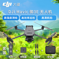 大疆 DJI 无人机 Mavic御3E 测绘相机 高清航拍器 行业版套装【含电池+充电器+螺旋桨+箱】 Mavic御3E无人机