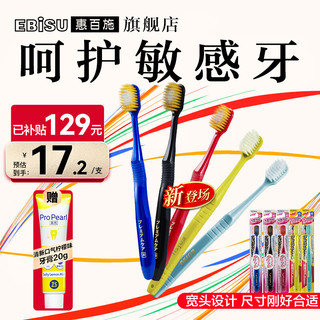  EBiSU/惠百施  牙刷套装  5支
