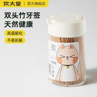 炊大皇一次性碳化牙签家用高档双头剔牙竹制毛竹牙签盒便携水果签