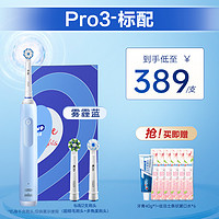 Oral-B 欧乐B OralB欧乐b电动牙刷声波成人男女套装礼盒pro3/iO3