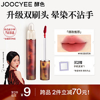 Joocyee酵色琥珀双头哑光唇釉#V18甜焗花粉3.3g轻松晕染