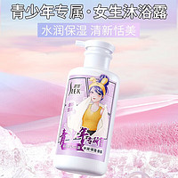 SLEK 舒蕾 沐浴露450g 青少年专研  女生水润保湿