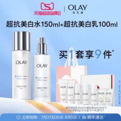 OLAY 玉兰油 超抗美白水乳精华夏季抗氧补水爽肤水套装