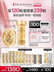 Elizabeth Arden 伊丽莎白·雅顿 雅顿经典金胶精华套装 神经酰胺修护屏障 VC美白抗氧