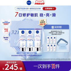 NIVEA 妮维雅 七夕礼物妮维雅舒安双管身体乳精华女士夏天全身舒缓滋润官方正品