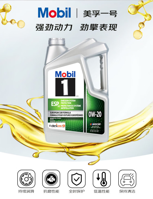 美孚机油_mobil 美孚 1号全合成机油环保型 espx2 0w-20 sp c5 4.