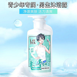 SLEK 舒蕾 青少年专研10-20岁男生净澈沐浴露450g