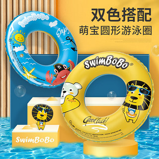 swimbobo儿童游泳圈小孩腋下圆形泳圈宝宝救生圈男女童游泳装备螃蟹50# 海盗螃蟹（双拼色带气筒）