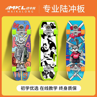 迈卡龙S7陆地冲浪板初学者成人专业刷街路冲板免蹬地滑板大鱼板陆冲板 Slide4.0-齐天大圣 29寸/160以下身高
