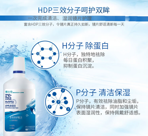 BAUSCH+LOMB 博士伦 润明除蛋白隐形眼镜多功能护理液 500+120ml