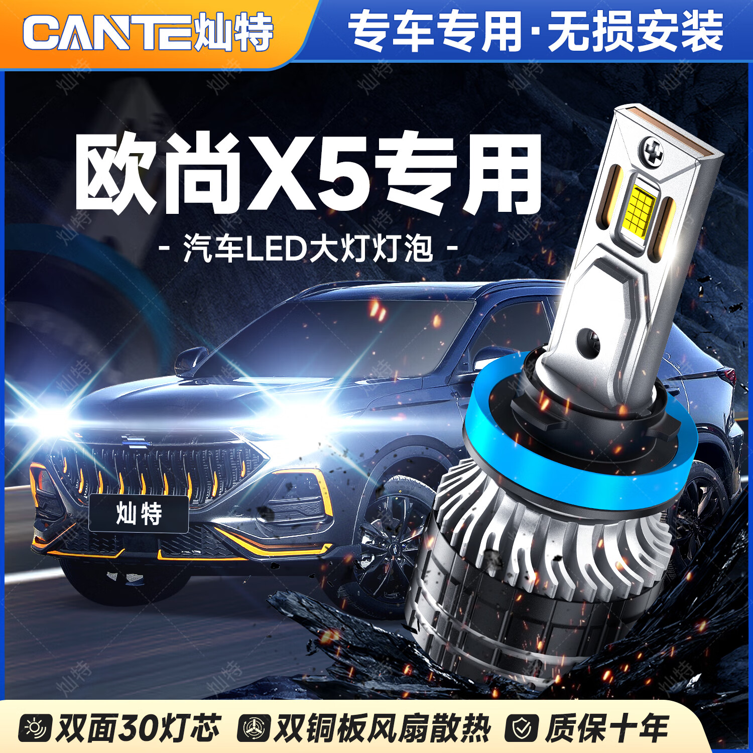 CHUMTE21-22款长安欧尚X5改装LED前大灯远近光一体超亮强光白光汽车灯泡 欧尚X5【远近一体9005】一对价