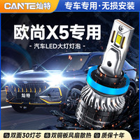 CHUMTE21-22款长安欧尚X5改装LED前大灯远近光一体超亮强光白光汽车灯泡 欧尚X5【远近一体9005】一对价