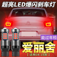 6号线适用07-19款雪铁龙新爱丽舍刹车灯LED改装超亮老爆闪后尾灯泡全新 07-19款爱丽舍刹车灯1157(常亮)单支 单支装