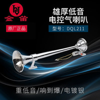 金笛 汽车电控 低音气喇叭24V 一体式超响气泵汽笛 大客车货车卡车通用型改装 单音气喇叭24V