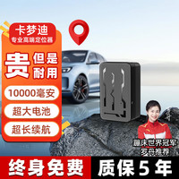 卡梦迪gps定位器汽车追踪器声控防盗5G电动车租车运动跟踪续航版D