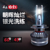 不工L1058w高亮聚光9005h11h4远近一体强光h7led汽车大灯H8/H9车灯泡 L20  H7