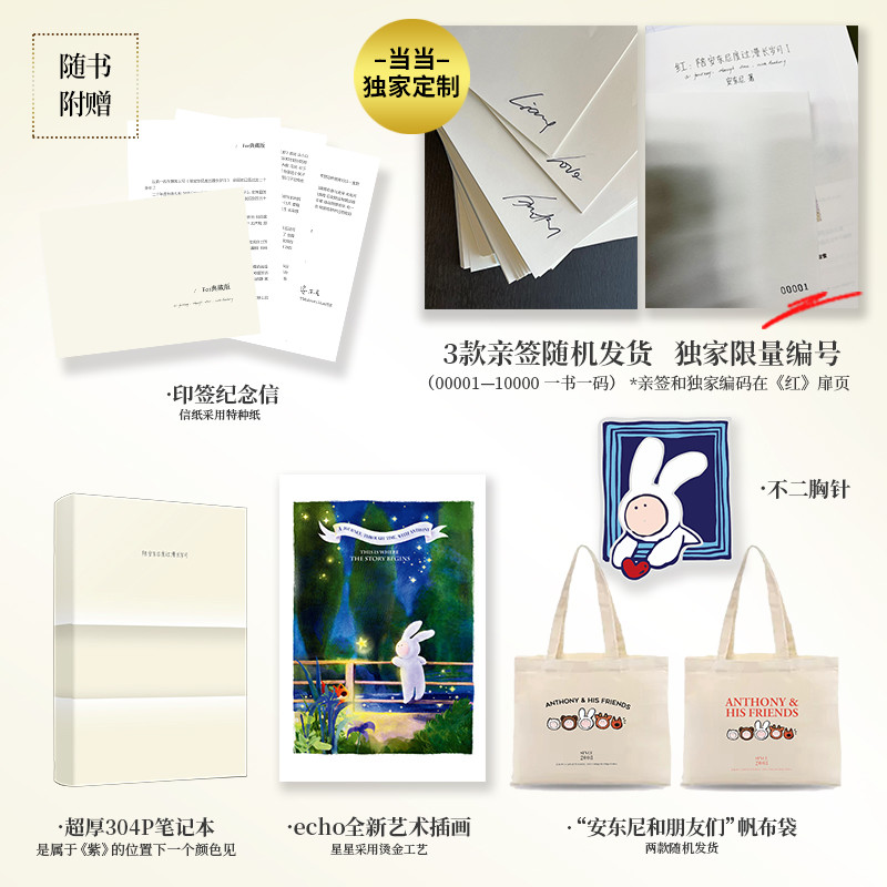 当当网亲签版】陪安东尼度过漫长岁月全六册（赠不二兔金属徽章和