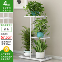 亚思特铁艺花架子花盆绿植室内外客厅阳台多肉植物简约置物架花架摆架 简约白色【3层4盆*底长43CM*高57.8CM】
