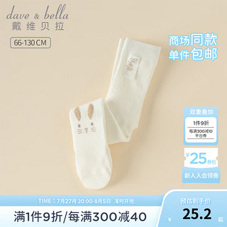 戴维贝拉 DAVE＆BELLA）婴儿连裤袜洋气小童薄款女童弹力袜儿童打底裤2024夏季童袜 小兔子 120cm(身高110-120cm)