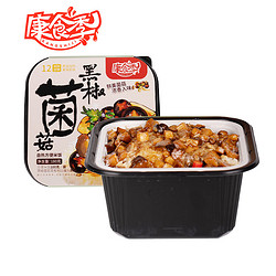 康食季 自热米饭黑椒菌菇1盒煲仔饭方便速食食品夜宵大份量即食自热饭 黑椒菌菇单盒