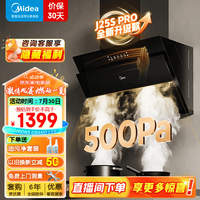  Midea/美的 22大风量 侧吸式吸排油烟机
