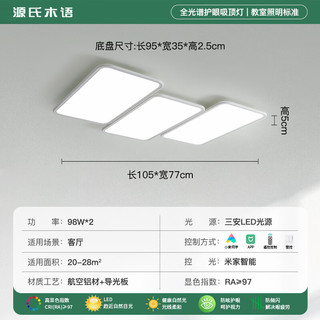 源氏木语 极简客厅吸顶灯具现代简约大气全光谱护眼led个性造型钢琴键灯饰 三安/105*77cm米家/适用20-28㎡