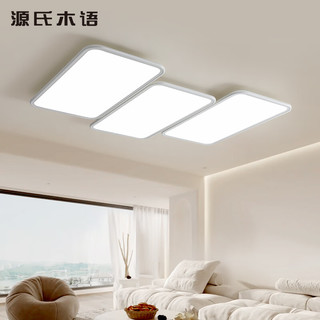 源氏木语 极简客厅吸顶灯具现代简约大气全光谱护眼led个性造型钢琴键灯饰 三安/105*77cm米家/适用20-28㎡