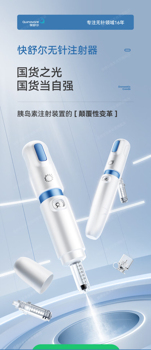 qs-p无针注射器家用 仿若无痛 糖尿病医用胰岛素笔