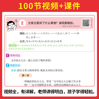 2025一本小学语文阅读答题方法100问小学语文一二年级三四五六年级阅读训练题答题模板真题阅读训练100篇阅读理解专项训练书