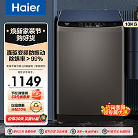 Haier 海尔 全自动 家用 波轮洗衣机 智能预约 10公斤直驱变频 蝶型水流 桶自洁 EB100B20Mate1