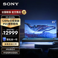 SONY 索尼 XR-85X91L 电视 85英寸 4K