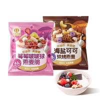 穗格氏非油炸水果麦片400g营养早餐搭配即食冲饮谷物烘焙燕麦脆独立小包 【-80g】两个口味各一袋