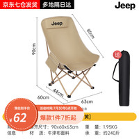 JEEP户外月亮椅 露营沙滩躺椅钓鱼椅折叠家用商用便携高靠背凳 高背月亮椅【细沙黄】
