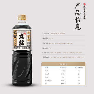 丸庄黑豆高鲜酱油1L 东北黑豆酿造