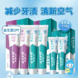 云南白药 牙膏510g组合装益生菌清新口气实惠家庭-下拉详情更优惠