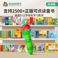 凯迪克图书 WiFi版毛毛虫点读笔1.0组合超值装 益智玩具 0-6岁幼儿童英语启蒙绘本书早教机 三代毛毛虫点读笔【1.0wifi版】32G