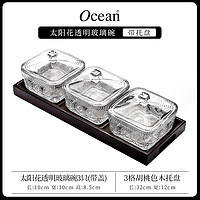 Ocean 鸥欣 玻璃果盘零食盘分格带盖客厅茶几家用干果收纳盒糖果盘 太阳花透明玻璃碗x3+3格胡桃色木托盘（带盖）