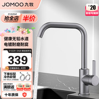 九牧(JOMOO) 厨房水龙头7字型枪灰龙头360度可旋转高挑水龙头33151-506/HBS-Z