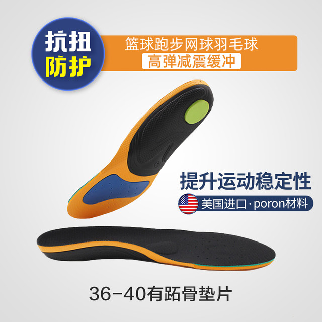 京健达 抗扭防护运动鞋垫男透气加厚 吸汗防臭跑步篮球鞋垫女弹力（其它尺码、36-40有跖骨垫片）